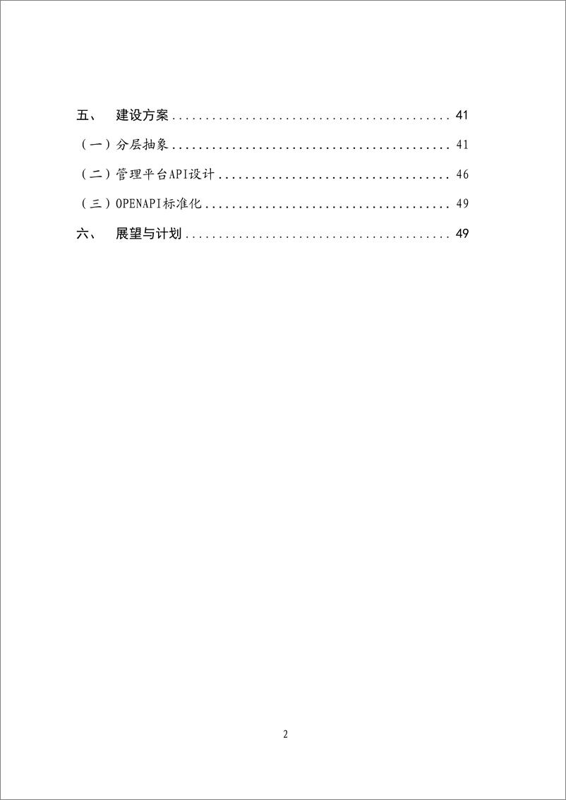 《分布式数据库容器化建设需求研究-53页》 - 第6页预览图