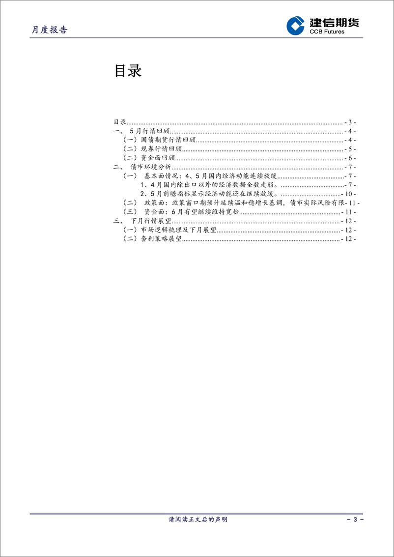 《国债月报：6月政策风险应有限，债市未到转向时-20230602-建信期货-17页》 - 第4页预览图