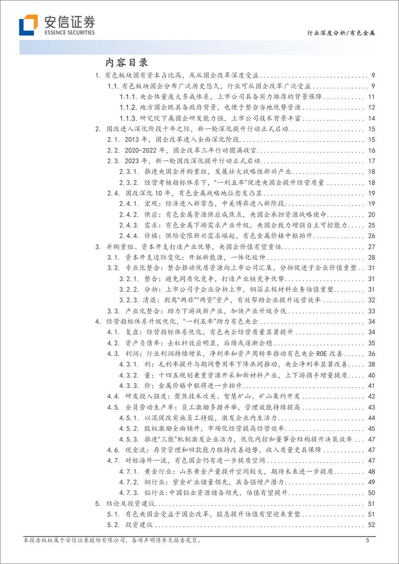 《有色金属行业国企改革专题报告：提质增效，工业支柱产业有望迎来价值重估-20230818-安信证券-58页》 - 第6页预览图