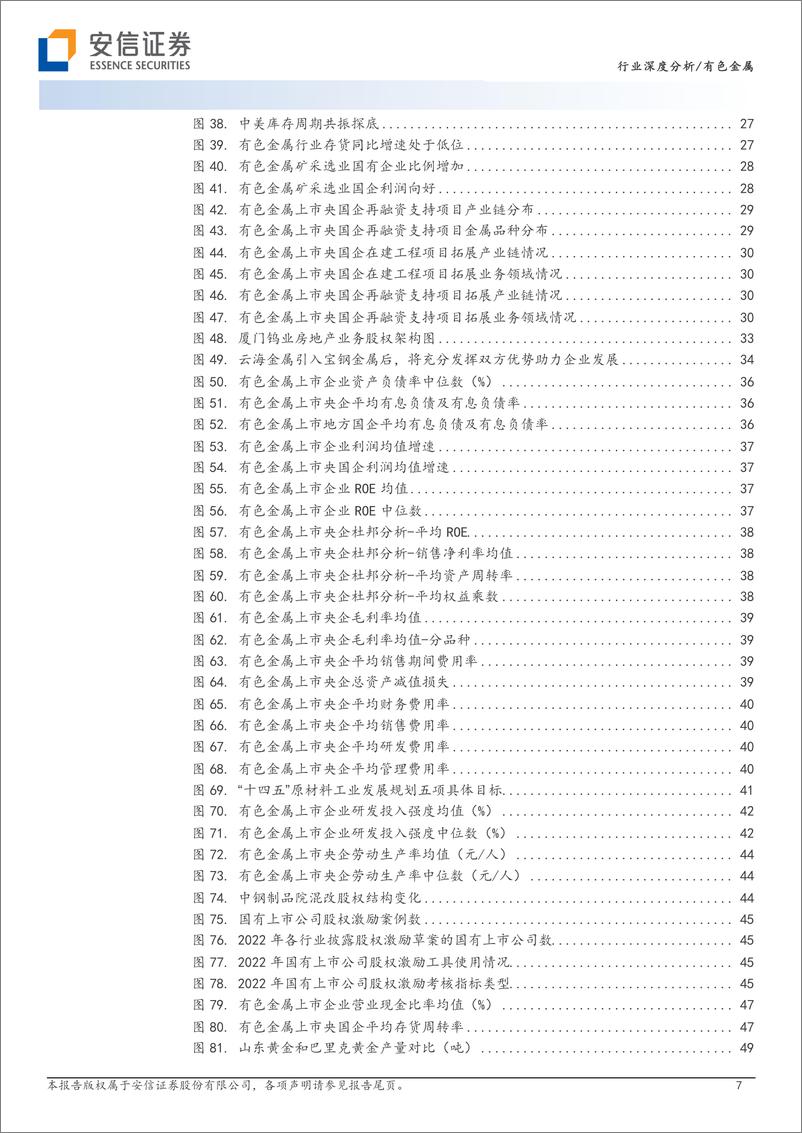 《有色金属行业国企改革专题报告：提质增效，工业支柱产业有望迎来价值重估-20230818-安信证券-58页》 - 第8页预览图