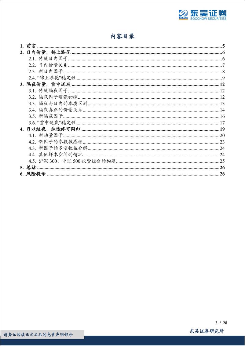 《成交量对动量因子的修正：日与夜之殊途同归-20220817-东吴证券-28页》 - 第3页预览图