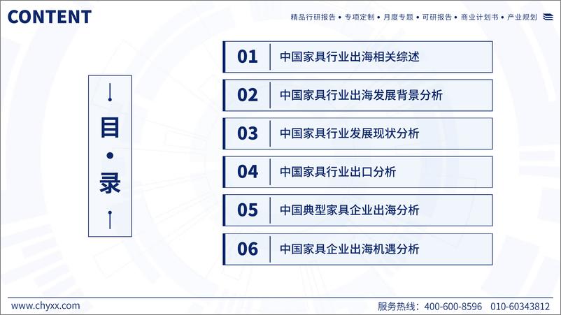 《2024中国家具行业出海市场发展形势及前景机遇研判报告-智研咨询-2024-59页》 - 第2页预览图