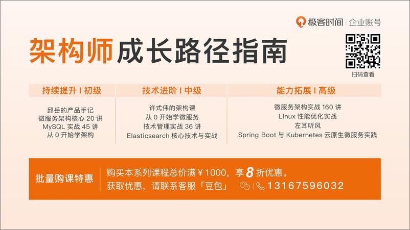 《美菜网交易中台建设&mdash》 - 第2页预览图