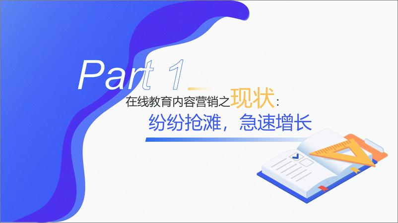 《在线教育行业内容营销洞察白皮书（2021年版）-腾讯营销洞察-202012》 - 第6页预览图