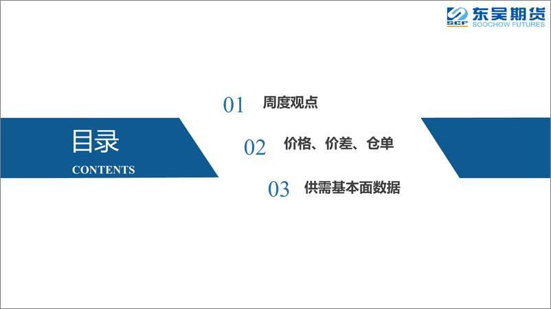 《伊朗减PE长约，进口预期下滑明显-20230825-东吴期货-26页》 - 第3页预览图