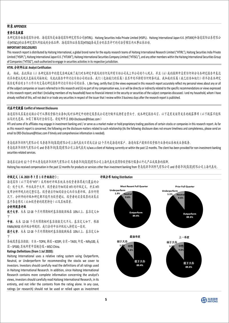 《华润燃气(1193.HK)城燃主业增长稳健，接驳业务受宏观环境制约承压-240404-海通国际-11页》 - 第5页预览图