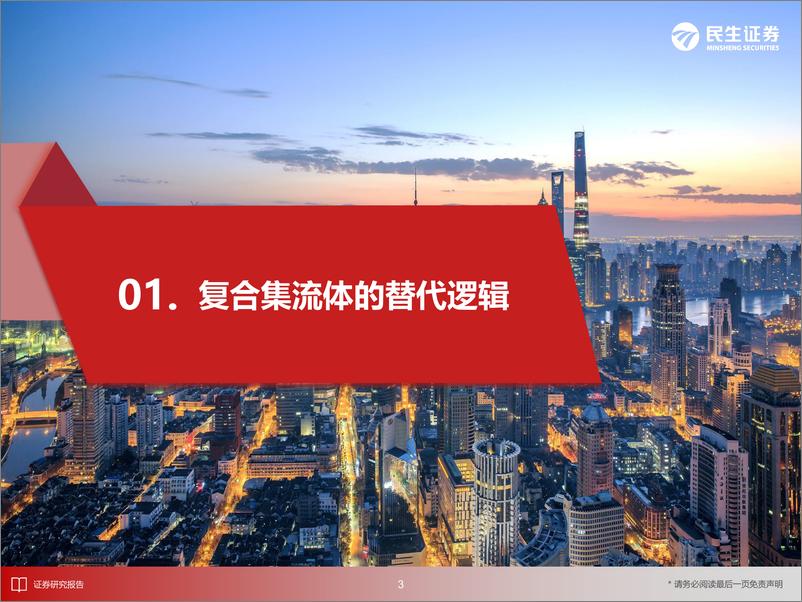 《电动车行业深度报告：站在产业蓬勃的前夕看复合集流体-20220806-民生证券-38页》 - 第5页预览图