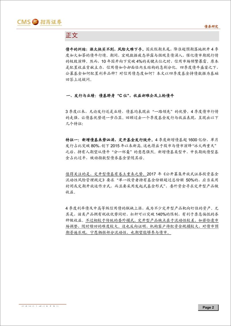 《债券市场专题报告：债牛盛宴的众生相，加利率，加久期-20190129-招商证券-14页》 - 第3页预览图