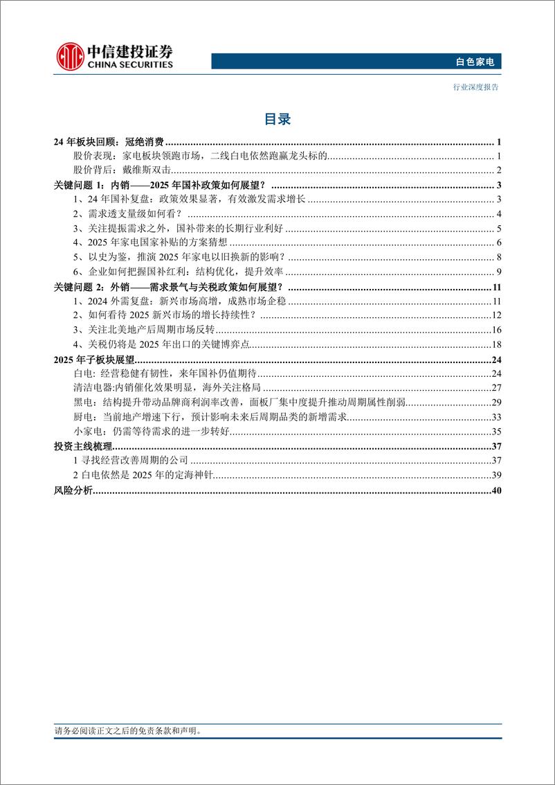 《白色家电行业2025年投资策略报告：景气无忧，繁荣未央-241125-中信建投-45页》 - 第3页预览图