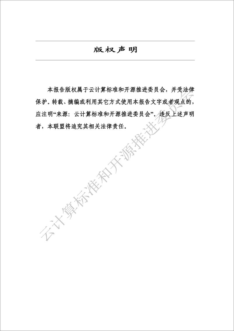 《网络安全保险产业发展洞察报告-56页》 - 第2页预览图