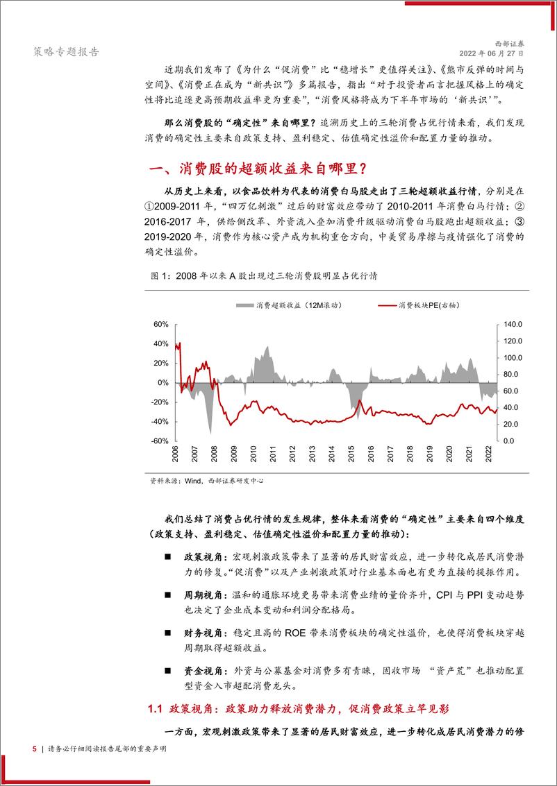 《策略专题报告：消费股的超额收益来自哪里？-20220627-西部证券-30页》 - 第6页预览图