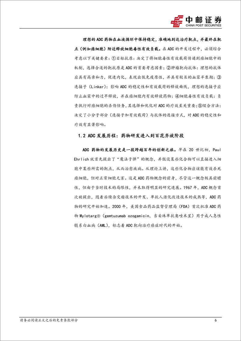 《中邮证券-创新药系列研究一_ADC药物—创新驱动发展_行业高景气正持续》 - 第6页预览图