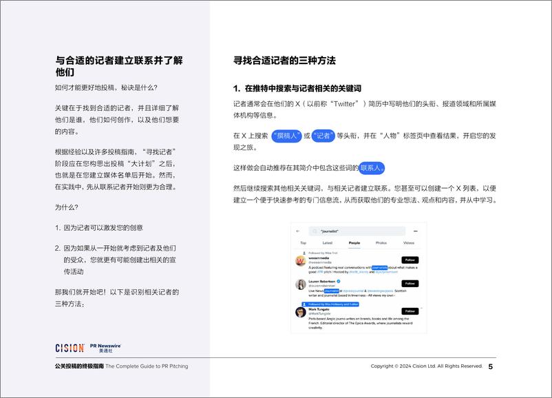 《公关投稿的终极指南》-24页 - 第5页预览图