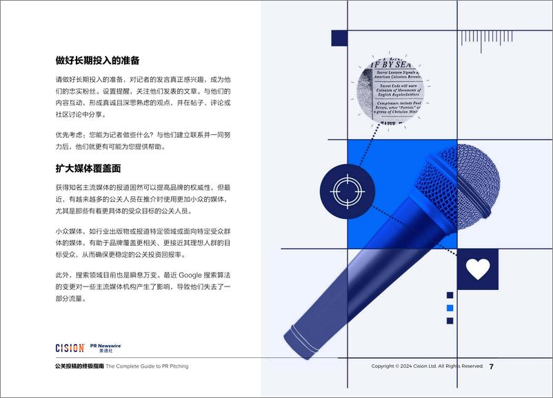 《公关投稿的终极指南》-24页 - 第7页预览图