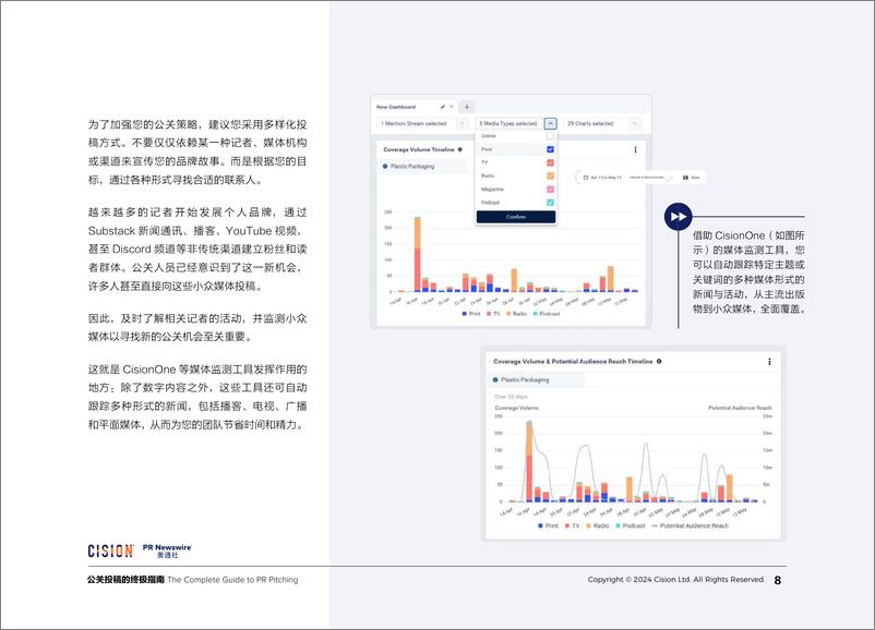 《公关投稿的终极指南》-24页 - 第8页预览图