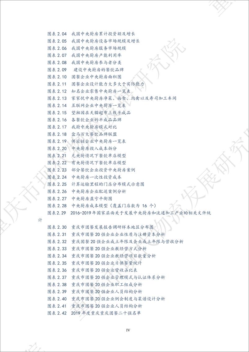 《重庆市现代物流发展研究院-重庆主城冷链物流&中央厨房产业调研报告-127页-WN9》 - 第6页预览图