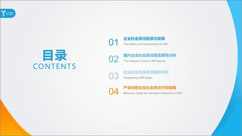 《2018年中国产业创新企业社会责任行动指南》 - 第5页预览图