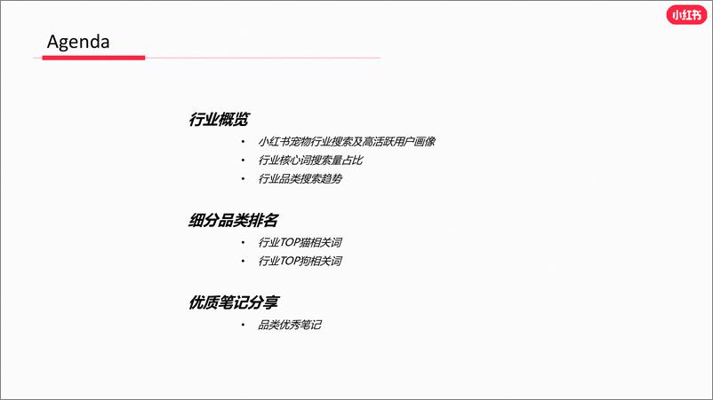 《小红书宠物行业月报2023年1月-小红书-16页》 - 第3页预览图