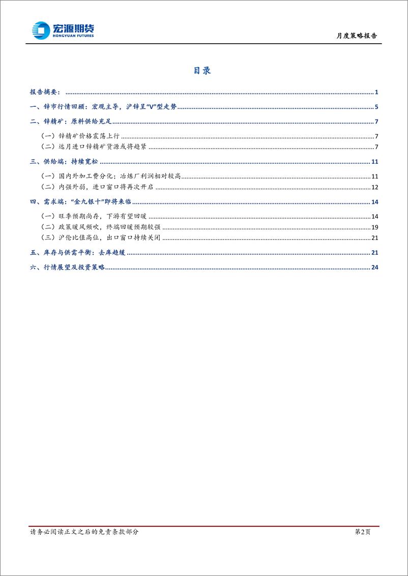 《月度策略报告：政策暖风频吹，静待旺季兑现-20230906-宏源期货-25页》 - 第3页预览图