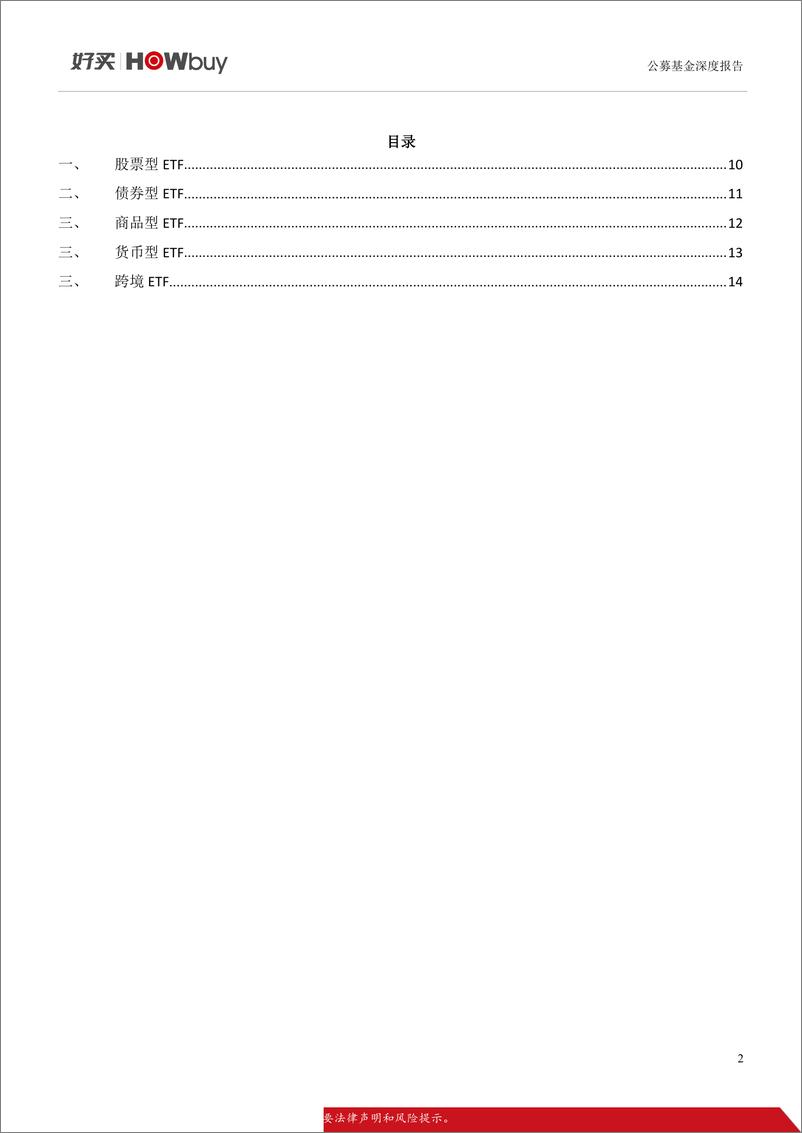 《ETF系列专题二：国内外ETF产品现状及发展趋势-20190528-好买基金-17页》 - 第3页预览图