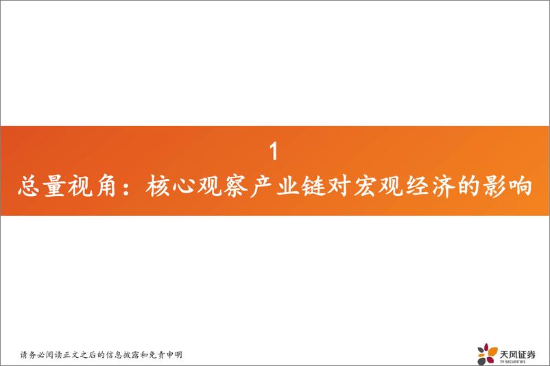 《房地产行业报告：房地产行业首席联盟培训-240716-天风证券-63页》 - 第4页预览图