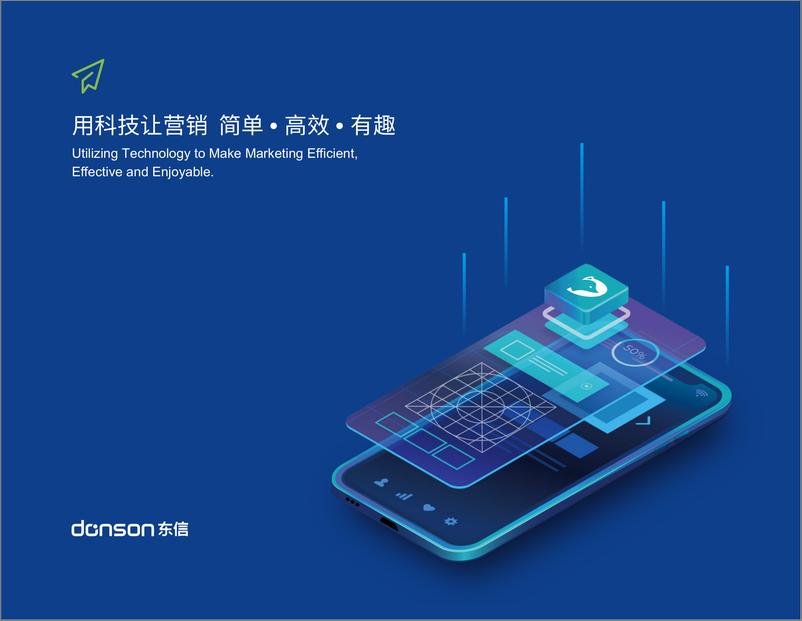 《东信营销科技2021品牌手册》 - 第3页预览图