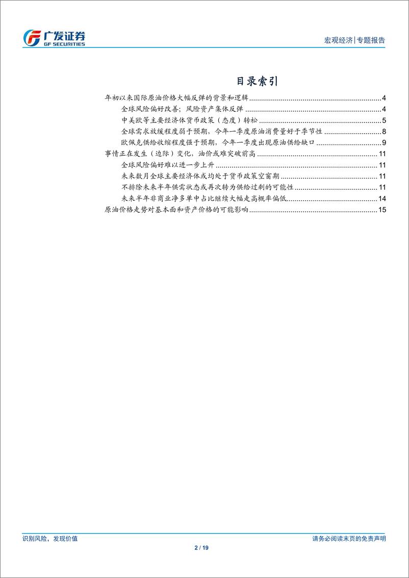 《海外经济专题：油价本身或难引发年内全球高通胀-20190425-广发证券-19页》 - 第3页预览图