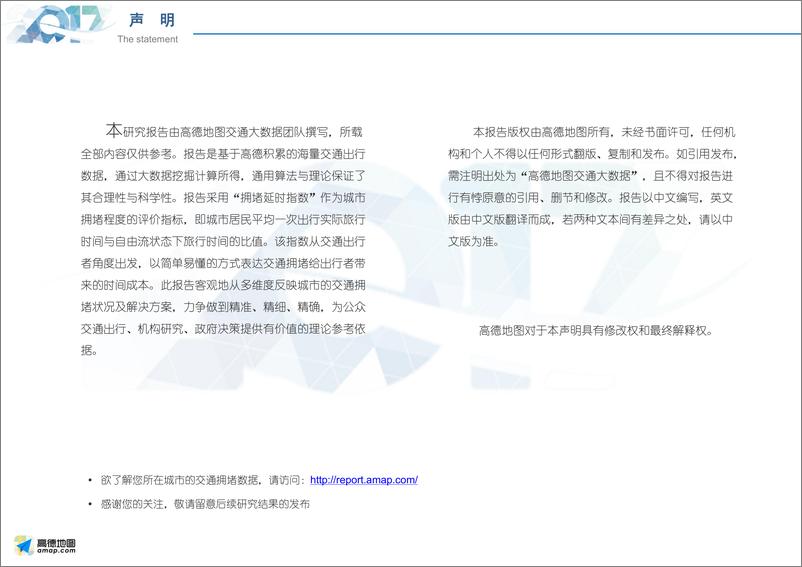 《2017Q1中国主要城市交通分析报告-final》 - 第2页预览图