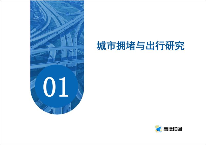 《2017Q1中国主要城市交通分析报告-final》 - 第6页预览图