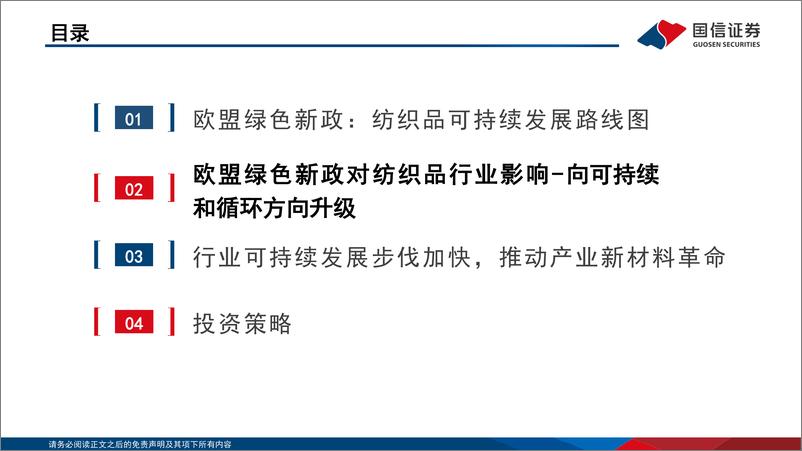 《绿色新政行业：双碳视角看欧盟绿色新政行业篇，时尚体系迎接新材料变革之产业应用篇-20220512-国信证券-55页》 - 第7页预览图