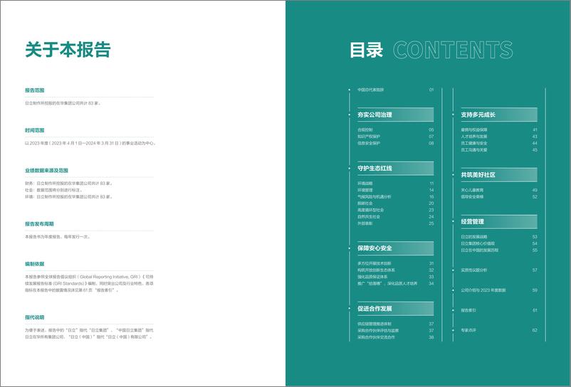 《中国日立集团可持续发展报告2023-2024-34页》 - 第2页预览图