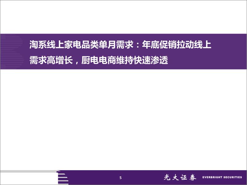 《家电行业12月淘宝数据跟踪与解读：年底促销助销量高增长，行业均价下滑龙头坚挺-20190113-光大证券-27页》 - 第6页预览图