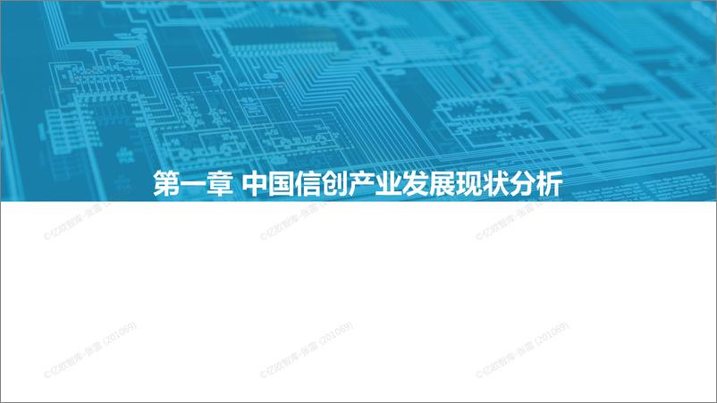 《亿欧智库-2022 中国信创产业竞争力研究报告及精选60强信创厂商-68页》 - 第4页预览图