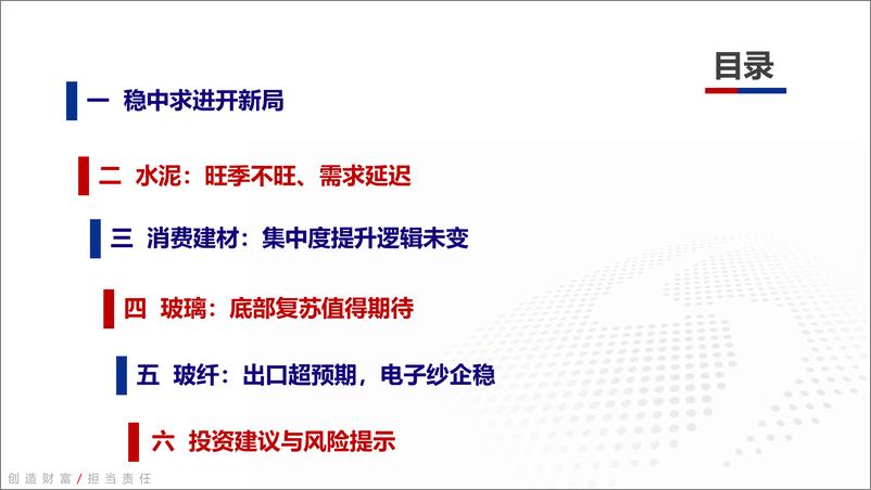 《建材行业2022中期策略：周期底部回升，新材料前景广阔-20220629-银河证券-32页》 - 第3页预览图