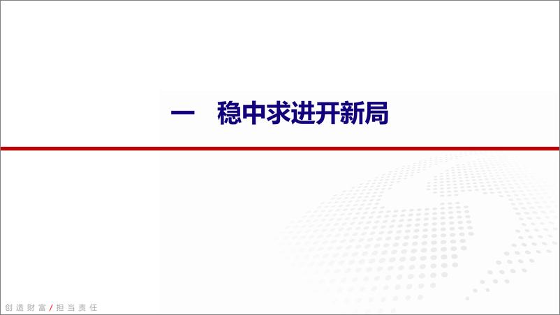 《建材行业2022中期策略：周期底部回升，新材料前景广阔-20220629-银河证券-32页》 - 第4页预览图