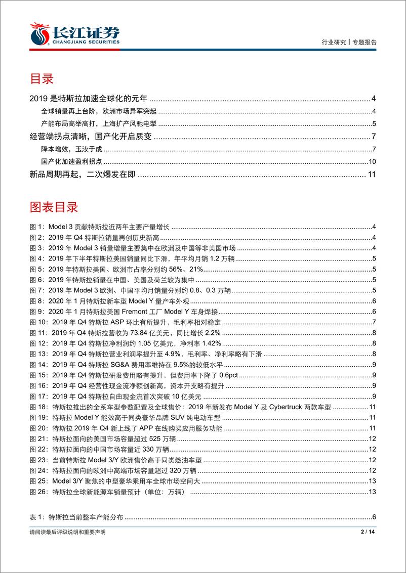 《电气设备行业电动车“新春”系列专题2：细数2019年特斯拉的超预期-20200202-长江证券-14页》 - 第3页预览图
