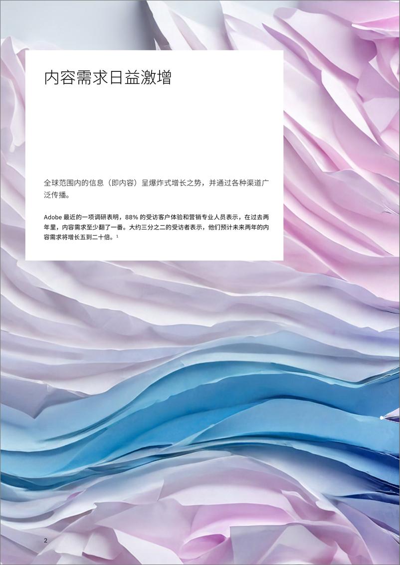 《内容供应链变革：生成式 AI 如何增强创造力和生产力-44页》 - 第4页预览图