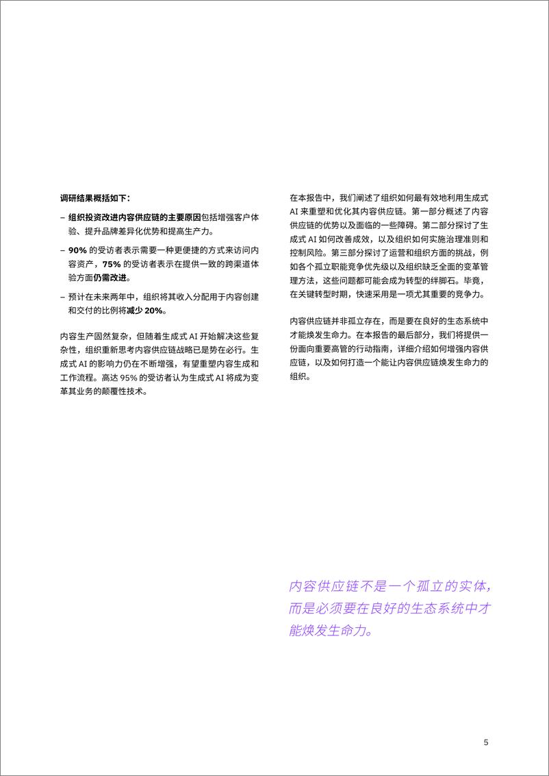 《内容供应链变革：生成式 AI 如何增强创造力和生产力-44页》 - 第7页预览图