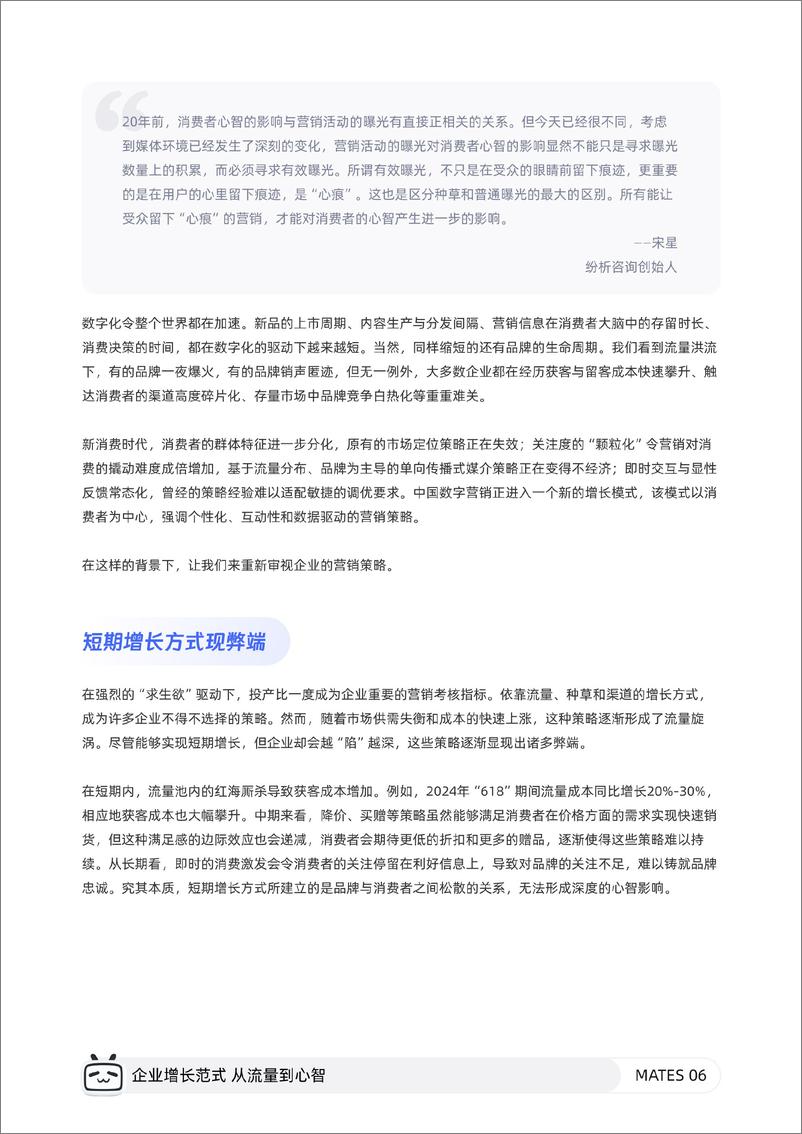 《2024哔哩哔哩MATES人群资产经营白皮书-67页》 - 第7页预览图