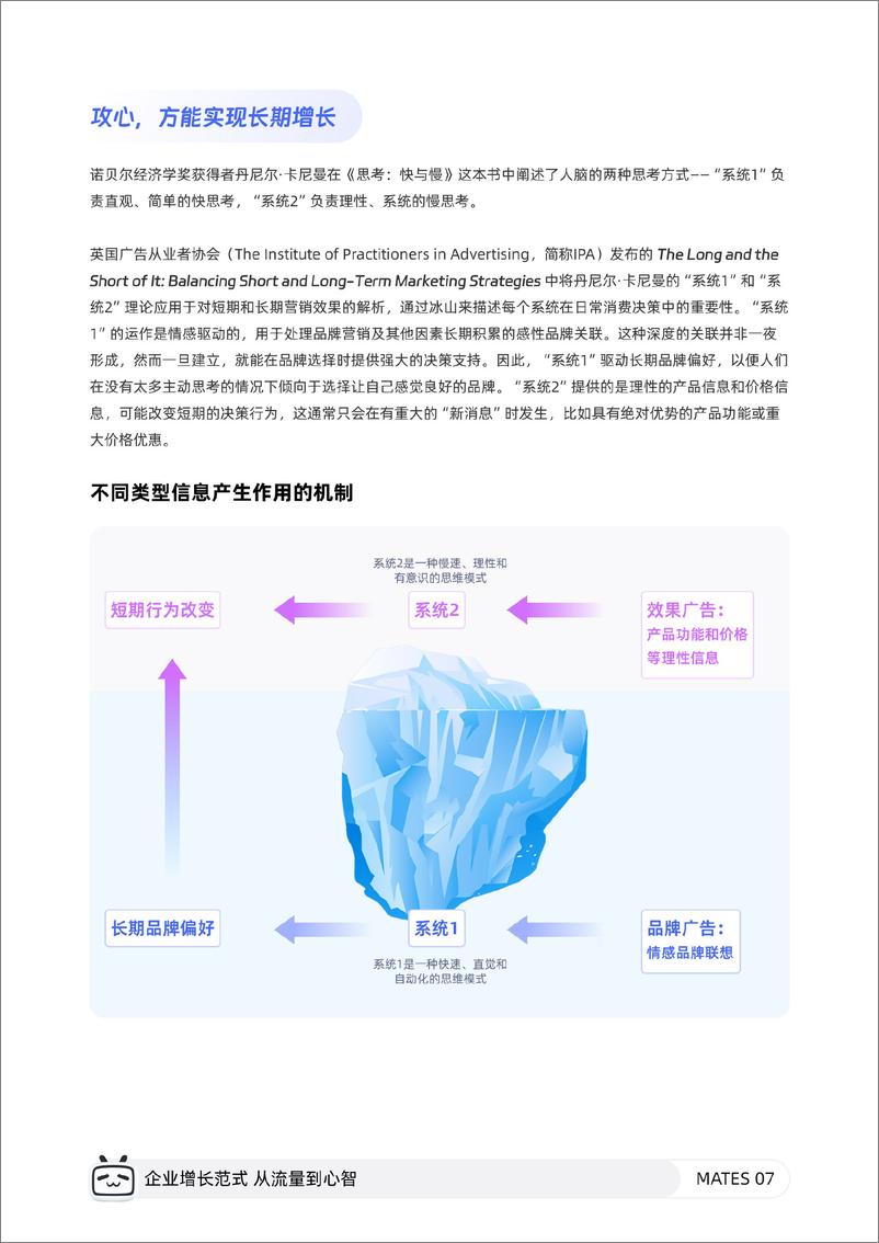 《2024哔哩哔哩MATES人群资产经营白皮书-67页》 - 第8页预览图