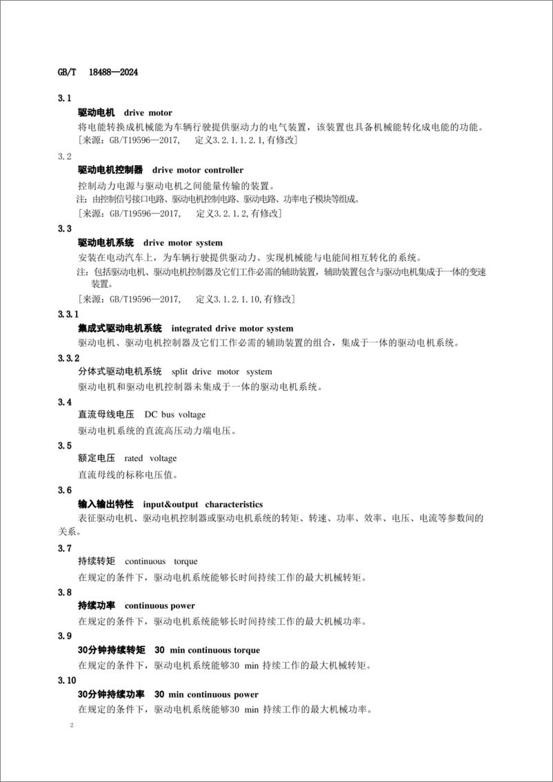 《电动汽车用驱动电机系统》 - 第8页预览图