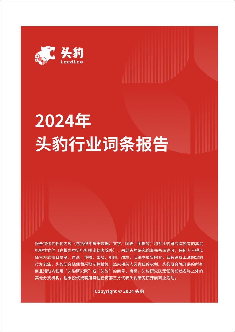 《头豹研究院-医疗器械CRO_成本优势驱动下的创新力量 头豹词条报告系列》 - 第1页预览图