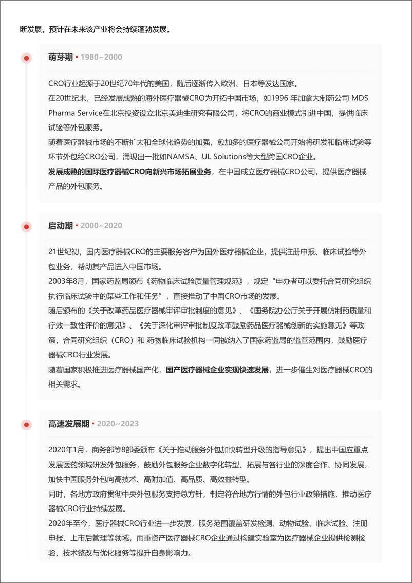 《头豹研究院-医疗器械CRO_成本优势驱动下的创新力量 头豹词条报告系列》 - 第5页预览图