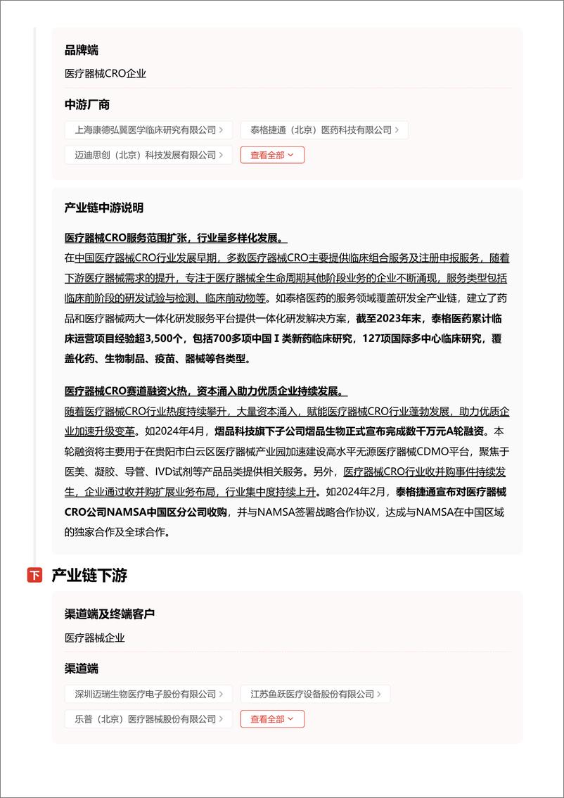 《头豹研究院-医疗器械CRO_成本优势驱动下的创新力量 头豹词条报告系列》 - 第8页预览图