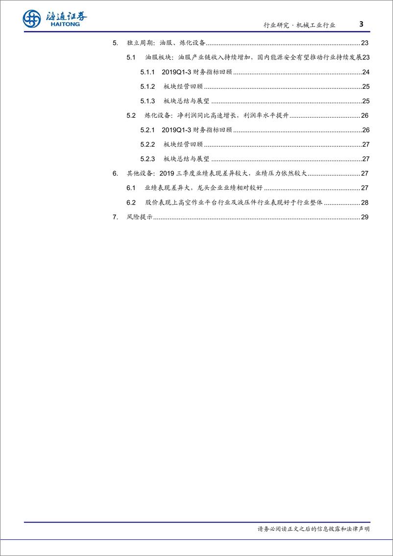 《机械行业：2019Q3行业稳定增长，建议关注龙头公司-20191108-海通证券-30页》 - 第4页预览图