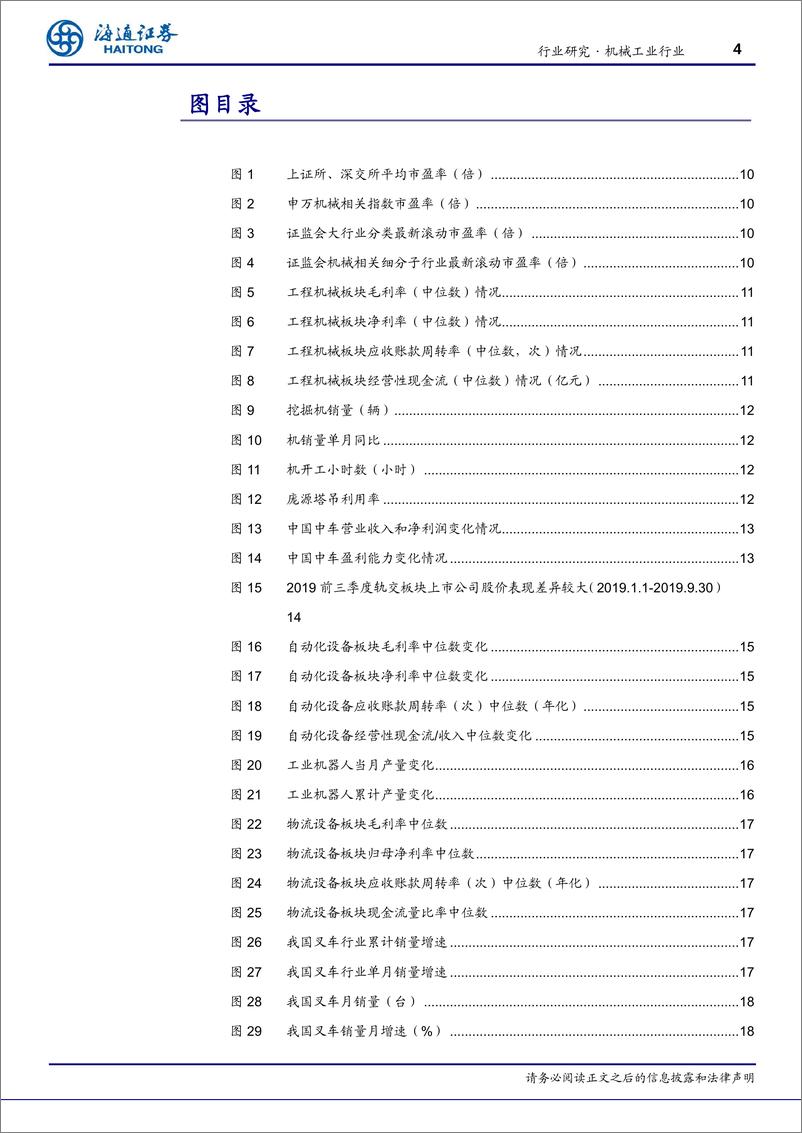 《机械行业：2019Q3行业稳定增长，建议关注龙头公司-20191108-海通证券-30页》 - 第5页预览图