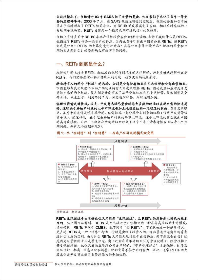 《房地产行业长效机制系列：REITs是如何站上历史舞台的，从复盘SARS后的港台开始-20200216-招商证券-21页》 - 第5页预览图