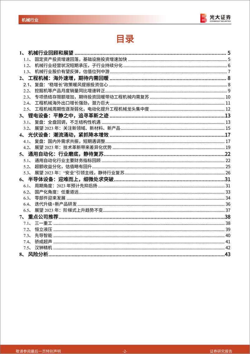 《机械行业2023年投资策略：行业回暖、技术进步、进口替代-20221219-光大证券-44页》 - 第3页预览图