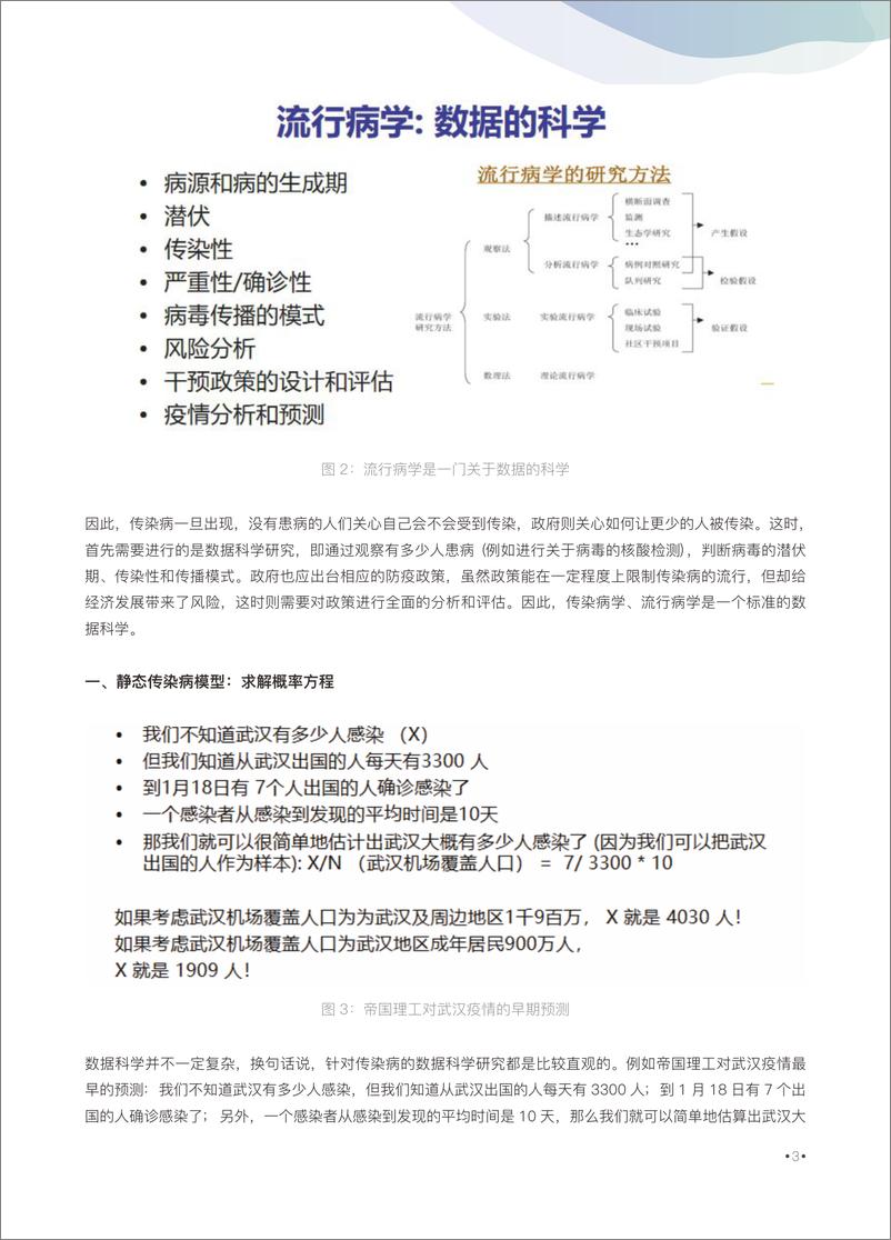 《18AI防疫专题论坛》 - 第3页预览图