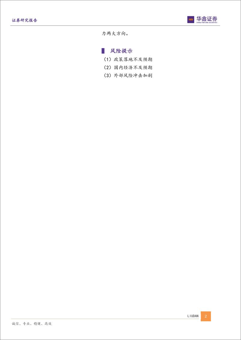 《点评报告：2024年两会政策信号与行情指引-20240305-华鑫证券-13页》 - 第2页预览图